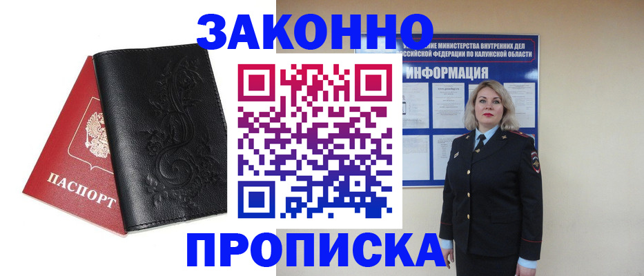 прописка гарантия в Нефтеюганске